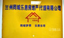 專業房地產登記代理服務——蘭州同城樂居張洋的房源店鋪